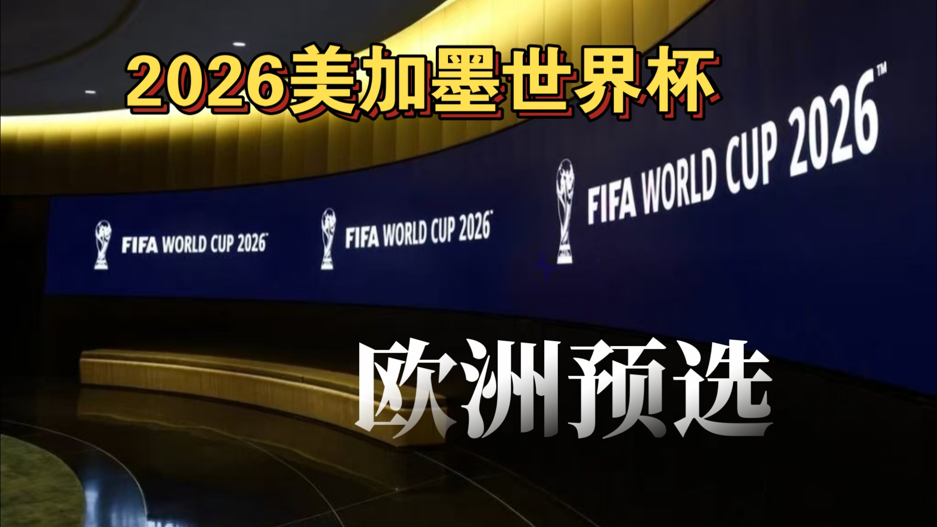 带来的